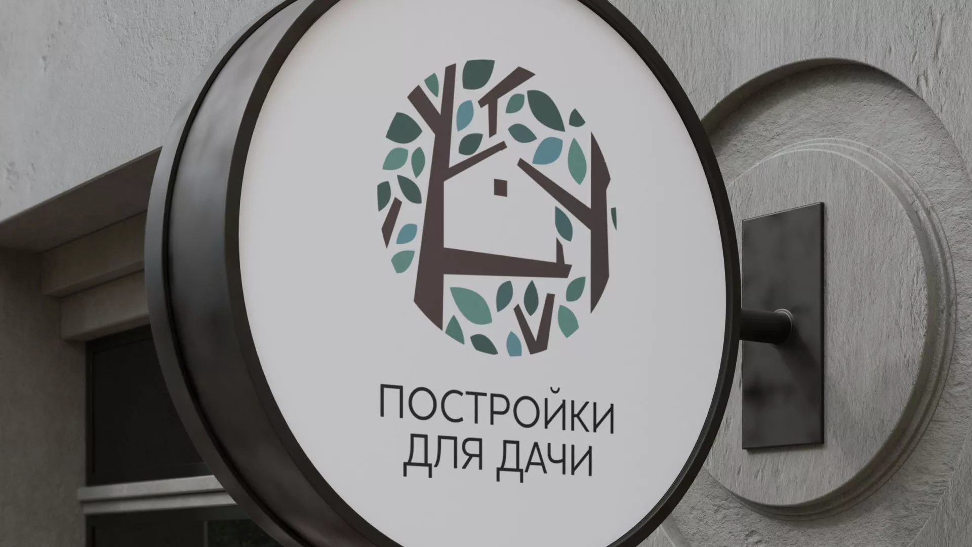 Создание логотипа компании «Постройки для дачи» в Кирово-Чепецке